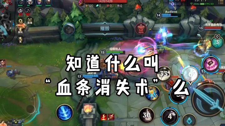 知道什么叫“血条消失术”吗？