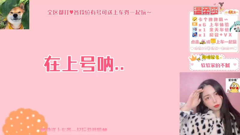 【2021-08-06 13点场】饱胀女孩温柔莎：全区排位上分定级/上车券上车/秒上