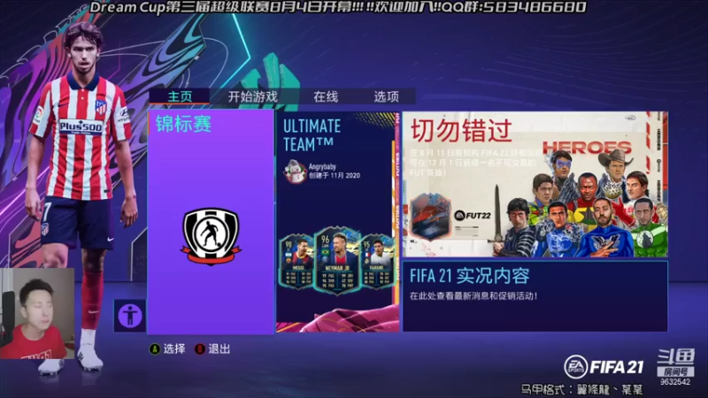 【2021-08-07 22点场】天翼前锋：Dream Cup超级联赛