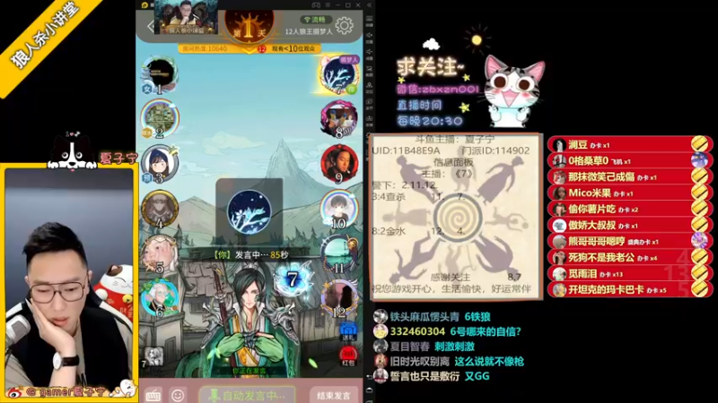【2021-08-07 22点场】夏子宁：《狼人杀小讲堂 》你看我胜率了么？