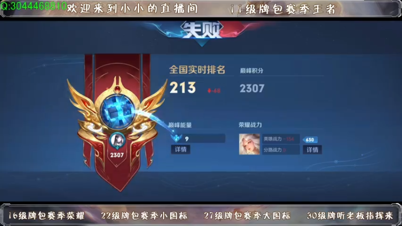 【2021-08-07 20点场】小小xxl：又是掉分的一天 9803728