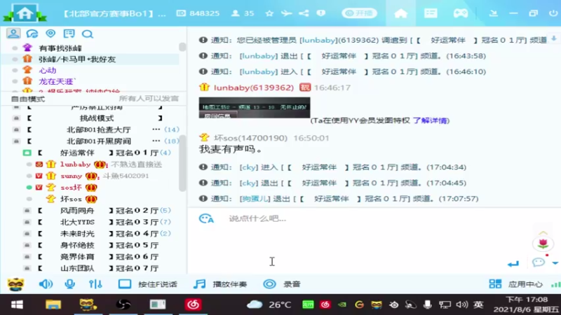 【2021-08-06 17点场】WEsunny：北部传奇DD 有车位！