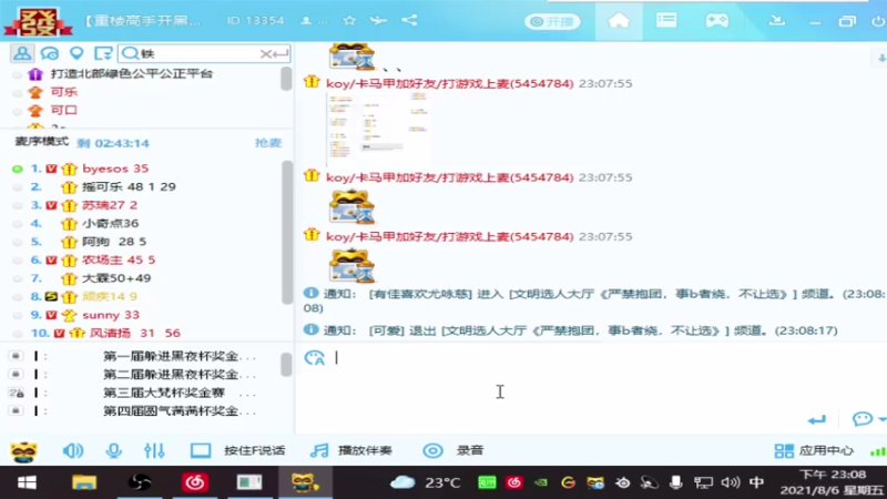 【2021-08-06 23点场】WEsunny：北部传奇DD 有车位！