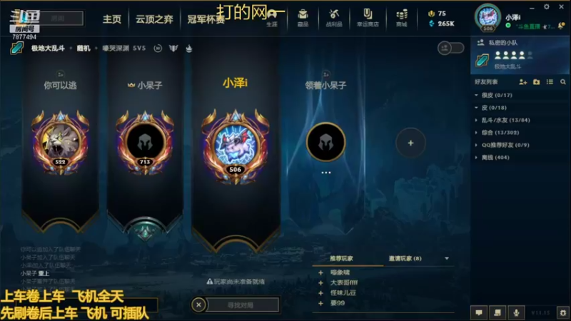 【2021-08-07 15点场】小泽Eddy：极地大乱斗 场均伤害第一