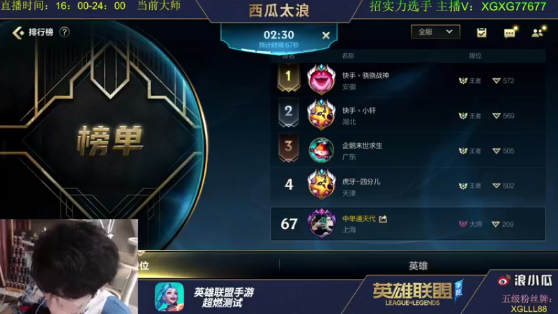 【2021-08-08 17点场】西瓜太浪xx：画质享受 火影劫B测大师冲王者