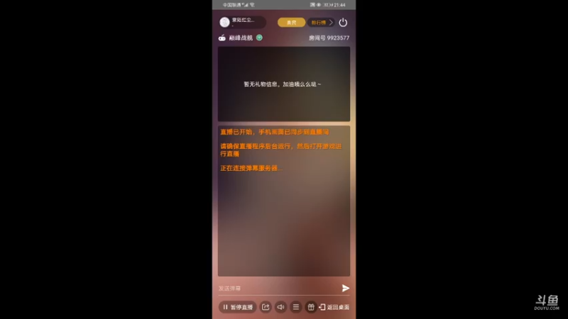 【2021-08-06 21点场】紫陌红尘倾城绝恋：斗鱼༺風雲༻零的直播间