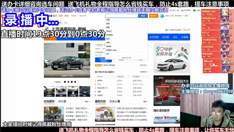 【2021-08-08 02点场】蒙奇你你你：斗鱼最专业车评人  在线直播