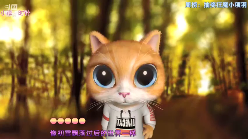 【2021-08-08 13点场】奶凶的宇喵喵酱：八月也要开心鸭！