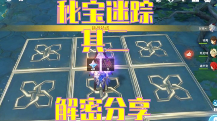 秘宝迷踪特殊宝藏其二解密教学