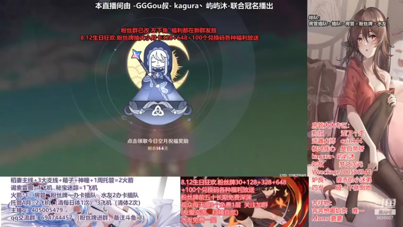 【2021-08-07 12点场】无忧呐丶：8.12抽宵宫.免费深渊看号.帮肝各种.