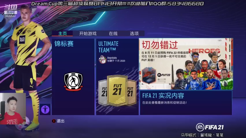 【2021-08-07 20点场】天翼前锋：Dream Cup超级联赛