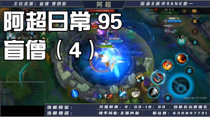 阿超日常 95 盲僧（4）