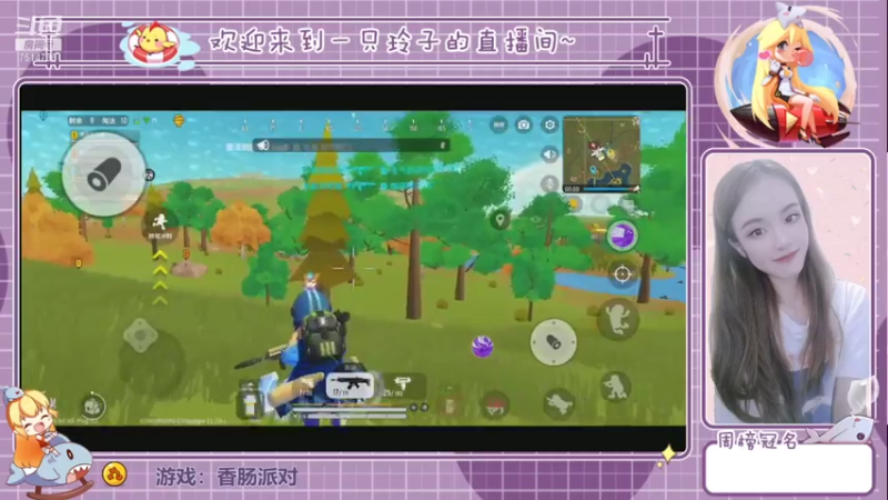 【2021-08-08 19点场】铃子是玲子吖：游戏：香肠派对