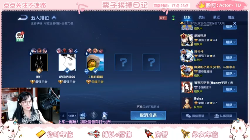 【2021-08-08 22点场】栗子说：周末快乐！来上车鸭