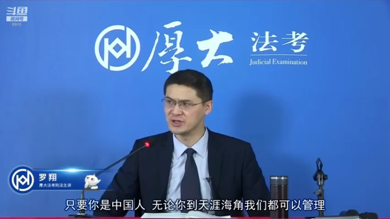 【2021-08-08 19点场】厚大罗翔说刑法：法律不是冰冷的，法律是有温度的