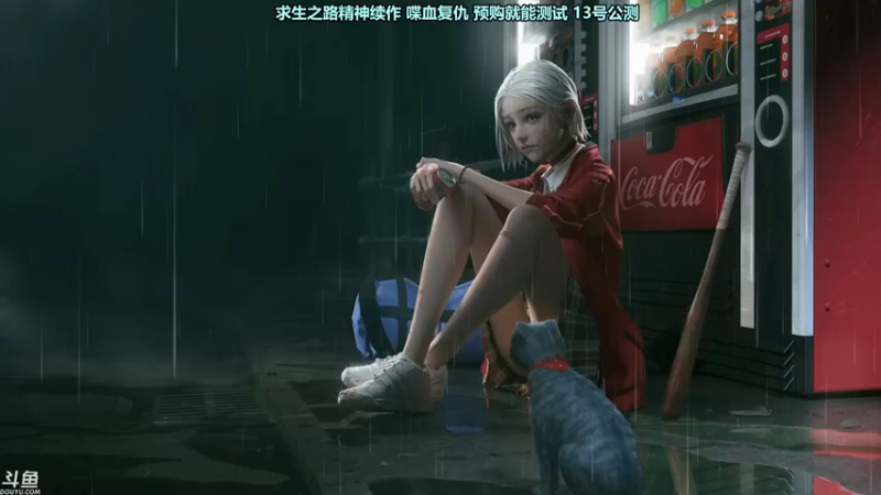 【2021-08-07 16点场】苏格拉OwO：喋血复仇 L4D3 内测！