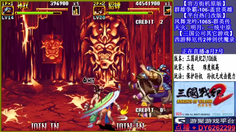 【2021-08-07 20点场】黑岩礁的直播间：三国战纪2代多届冠军