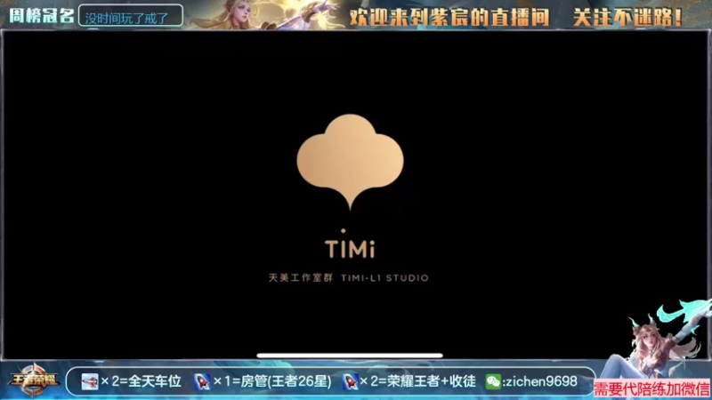 【2021-08-08 09点场】紫宸丶期待与你相遇：最强诸葛亮 带粉