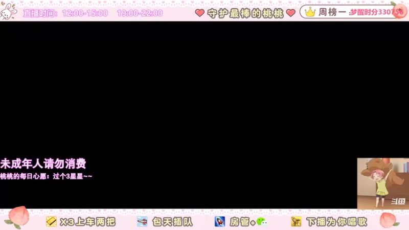 【2021-08-08 19点场】桃桃O3O：今天也超喜欢你~有车位哟