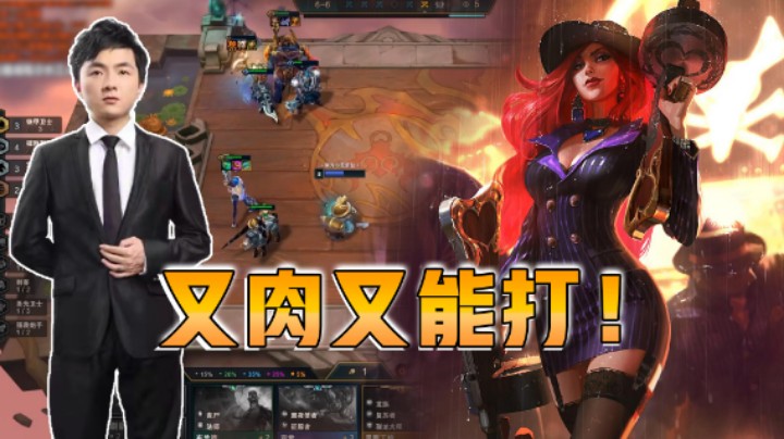 云顶之弈仙凡：铁骑破败又肉又能打，速上分！