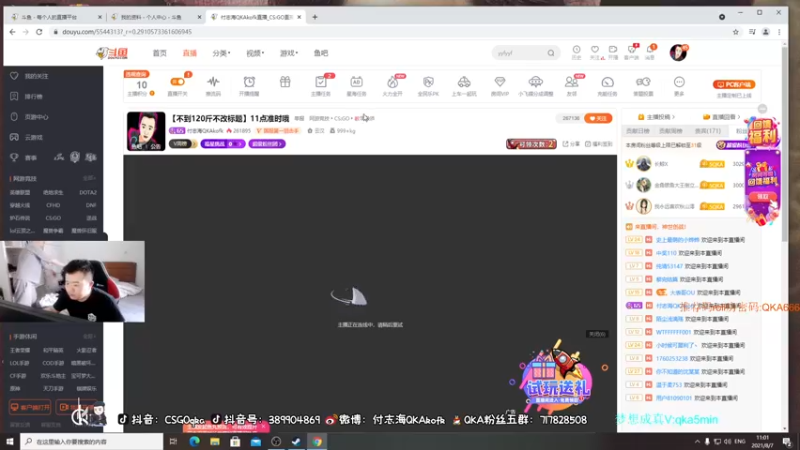 【2021-08-07 11点场】付志海QKAkofk：【不到120斤不改标题】11点准时哦
