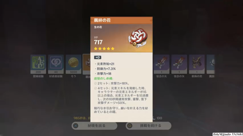 圣遗物2021-08-08