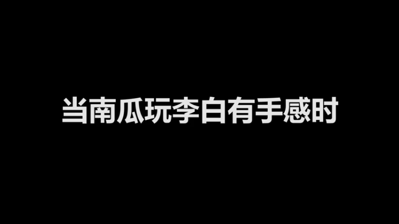 李白