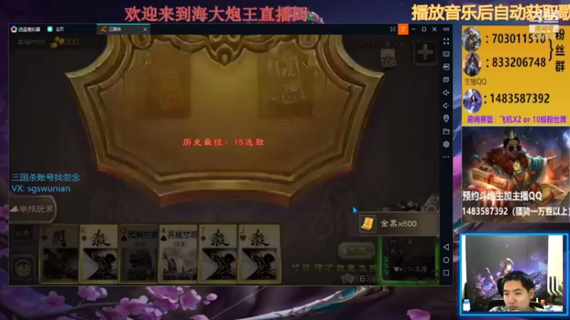 海大炮王o 三国杀：斗地主模式：主播无人能挡，成功5连胜，实力就是这么强