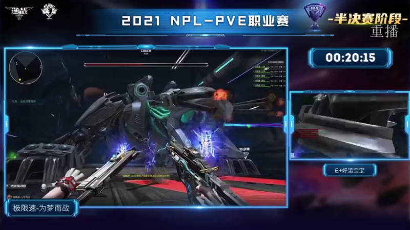 【2021-08-08 09点场】腾讯逆战：NPL-PVE职业赛
