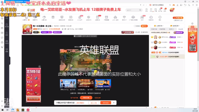 【2021-08-08 20点场】喜欢水水：峡谷双排日记~