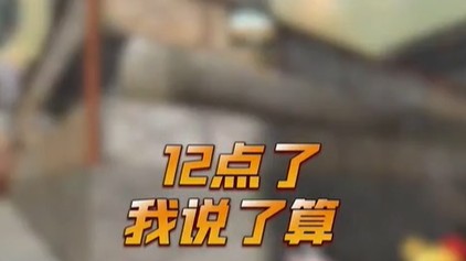 开玩笑？？我午夜战神！