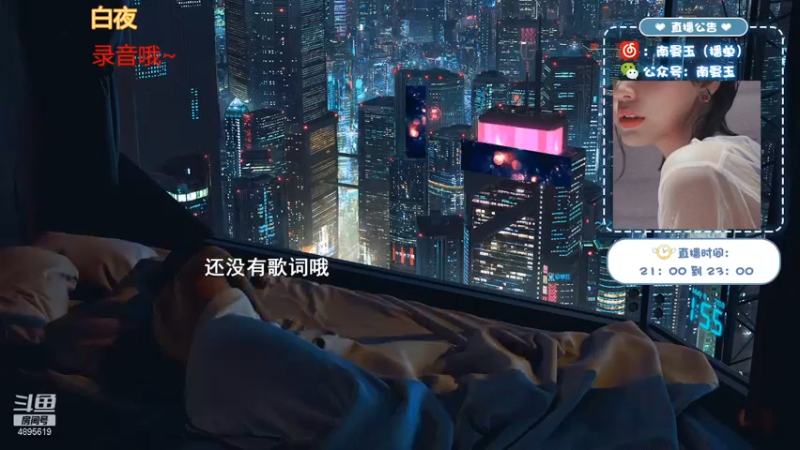 【2021-08-08 12点场】南曼玉：双倍亲密度哦，大家周日快乐