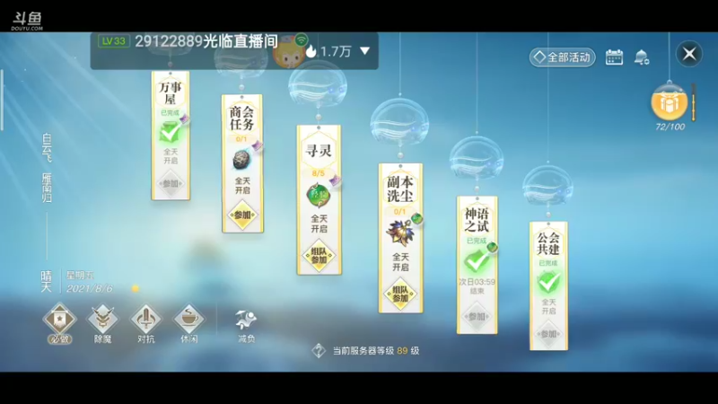 【2021-08-06 22点场】铭铭仔仔：天谕！火爆来袭