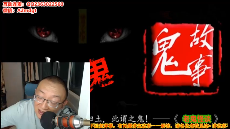 【2021-08-08 00点场】摆渡人老鬼：深夜奇谈我敢讲你敢听吗