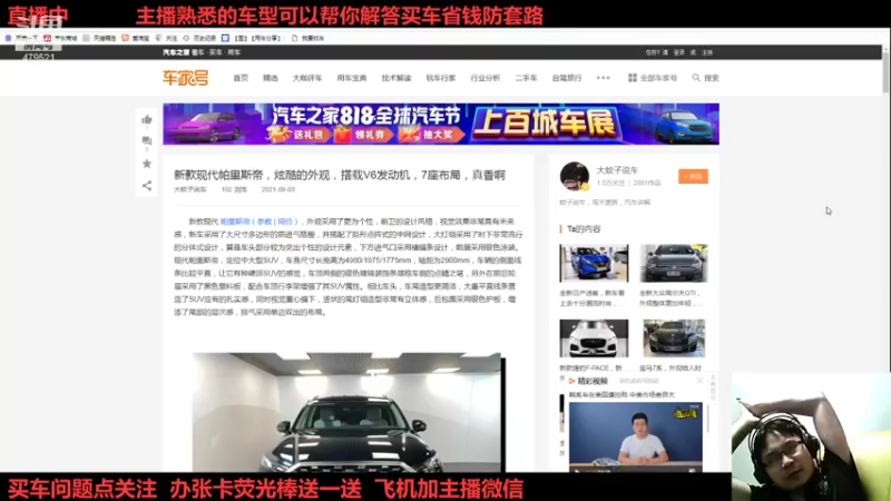 【2021-08-03 22点场】姜耀扬：新车二手车帮你选车省钱