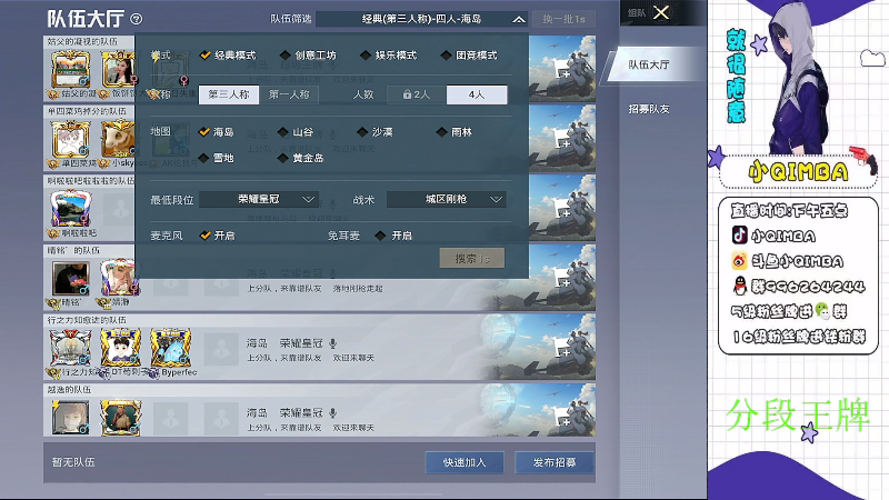 我在斗鱼看小QIMBA直播和平精英