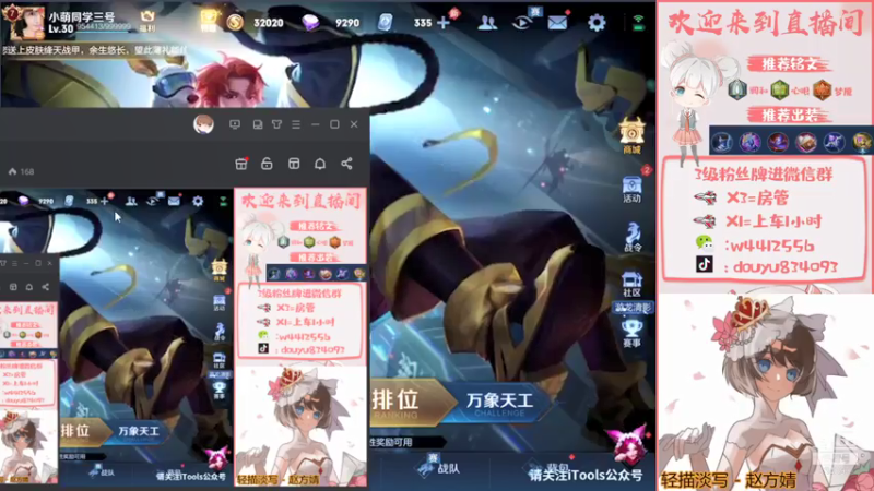 【2021-08-08 19点场】小飞Avery：这个星期拿个甄姬效果表！！