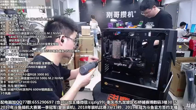 【2021-08-08 13点场】重庆刚哥金牌装机店：重庆刚哥 配电脑 暑期活动开始了
