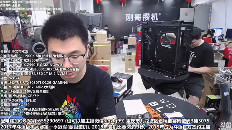 【2021-08-08 14点场】重庆刚哥金牌装机店：重庆刚哥 配电脑 暑期活动开始了