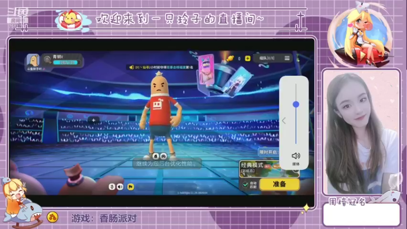 【2021-08-08 17点场】铃子是玲子吖：游戏：香肠派对