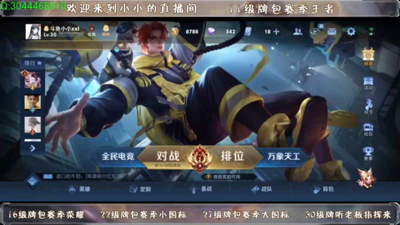 【2021-08-05 20点场】小小xxl：巅峰赛冲呀 9803728