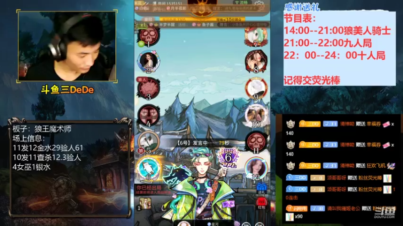 【2021-08-06 16点场】三DeDe：【直播】狼王魔术师，来来来