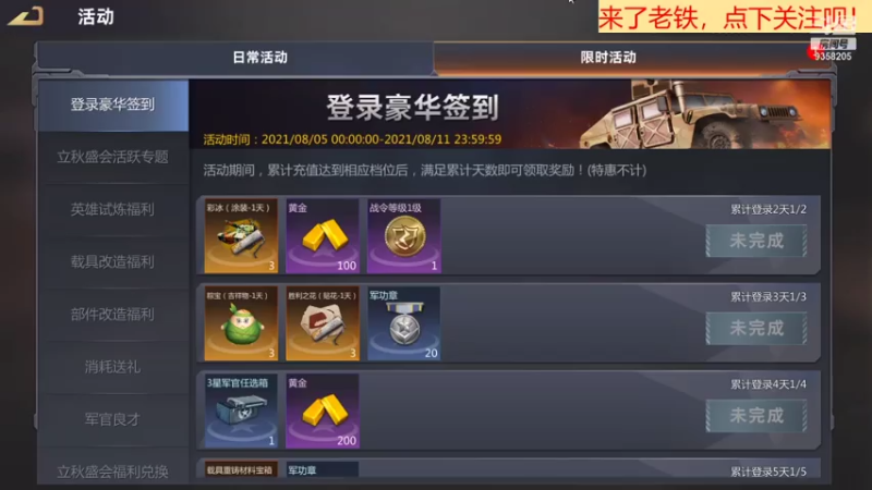 【2021-08-05 18点场】中华大有可为：巅峰坦克神级帐号带你开战
