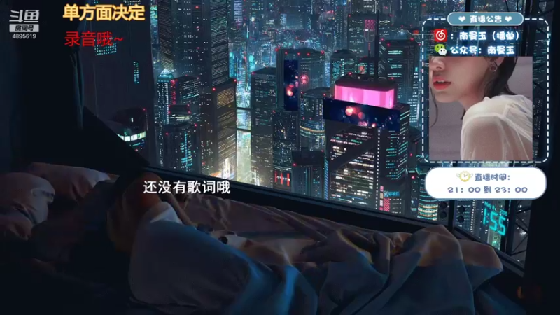 【2021-08-08 20点场】南曼玉：双倍亲密度哦，大家周日快乐