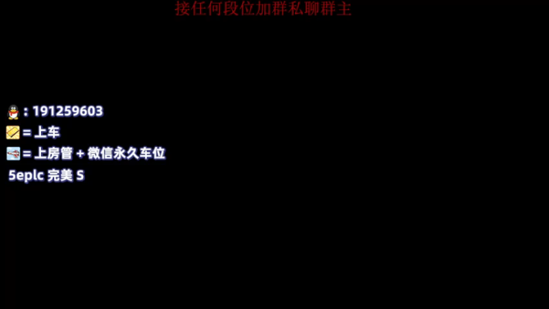 【2021-08-05 21点场】人中龙syc：人中龙5Eplc 完美S 办卡上车！