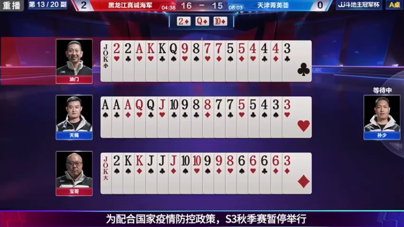 【2021-08-08 11点场】JJ斗地主官方：斗地主冠军杯秋季赛开战！