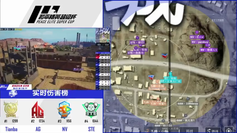 【2021-08-08 12点场】和平精英官方赛事：【和平精英超级杯】