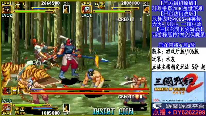 【2021-08-07 18点场】黑岩礁的直播间：三国战纪2代多届冠军