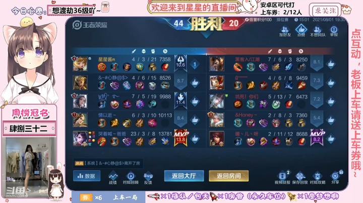 【 2021-08-01 18点场】八月你好 想渡个劫儿