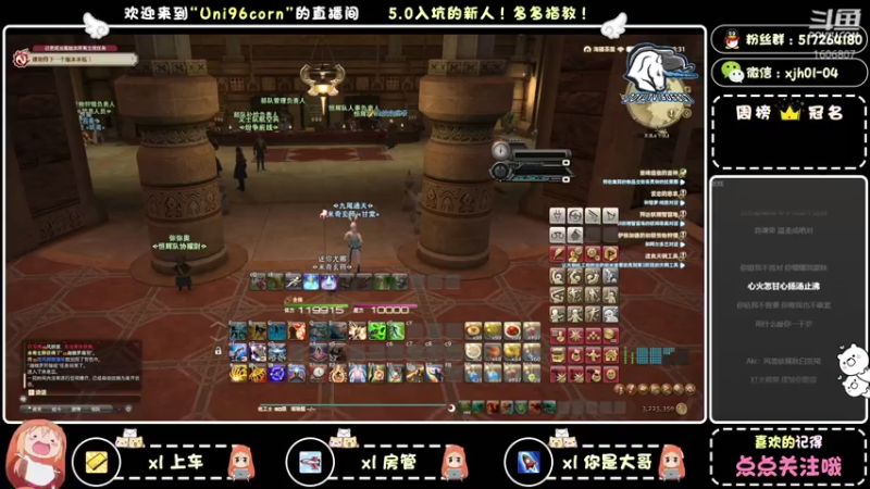 【2021-08-08 18点场】Uni96corn：FF14红莲节来啦！暖暖跳舞了！